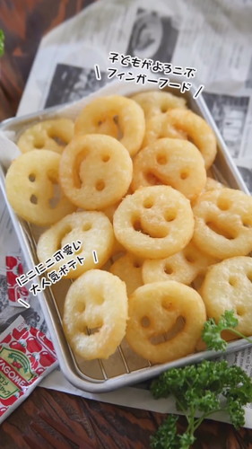 スマイルポテトの作り方
