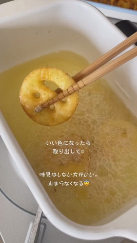 スマイルポテトの作り方