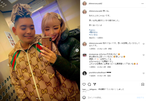 セクシー女優の霜月るなとラッパーのSATORU