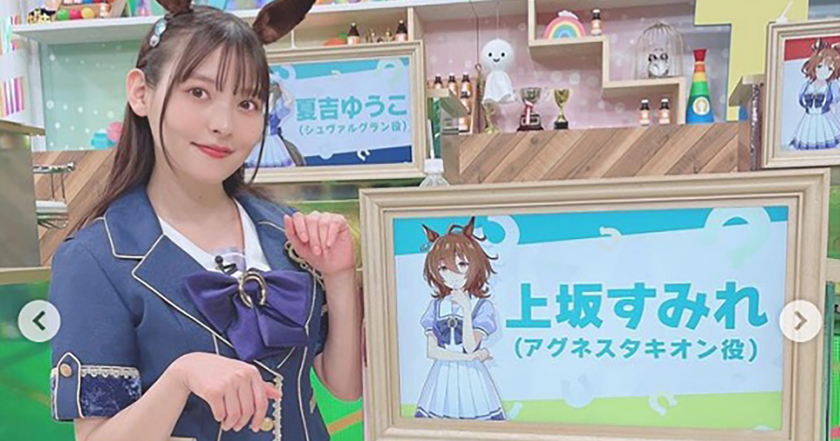 ws 可能性のその先へ　アグネスタキオン　SP 上坂すみれ　サイン ws 可能性のその先へ アグネスタキオン SP 上坂すみれ サイン
