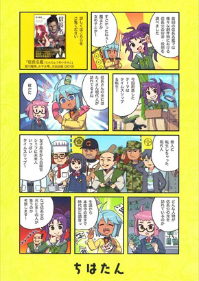 同人誌『信長名鑑2 織田家訪問のしおり』