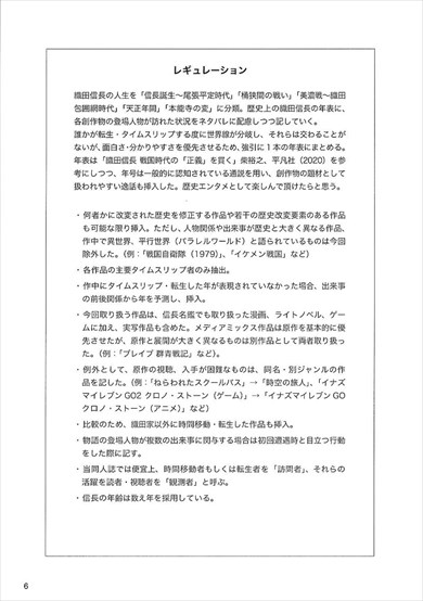 同人誌『信長名鑑2 織田家訪問のしおり』