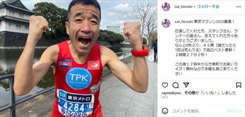 東京マラソンで自己ベストを更新した猫ひろし