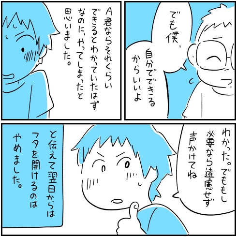 障害者 思いやり