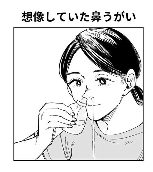 初めて 鼻うがい 漫画 想像 実際 比較 イラスト