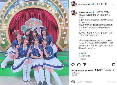 「ぱかライブTV」集合写真