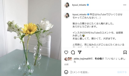 休井美郷の投稿