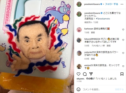 カナダ留学中の光浦靖子の手芸作品