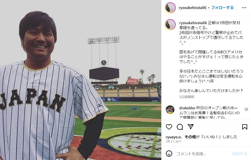 2017年WBC出場時の平田良介