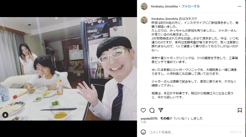 ジャガー横田・木下博勝一家