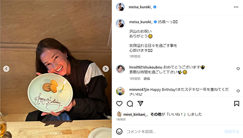 35歳の誕生日を迎えた黒木メイサ