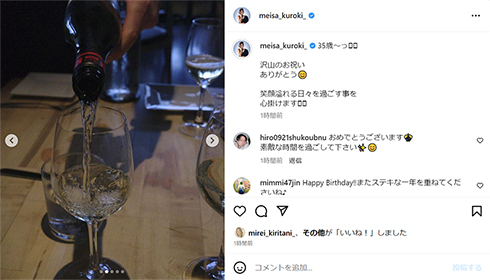 35歳の誕生日を迎えた黒木メイサ