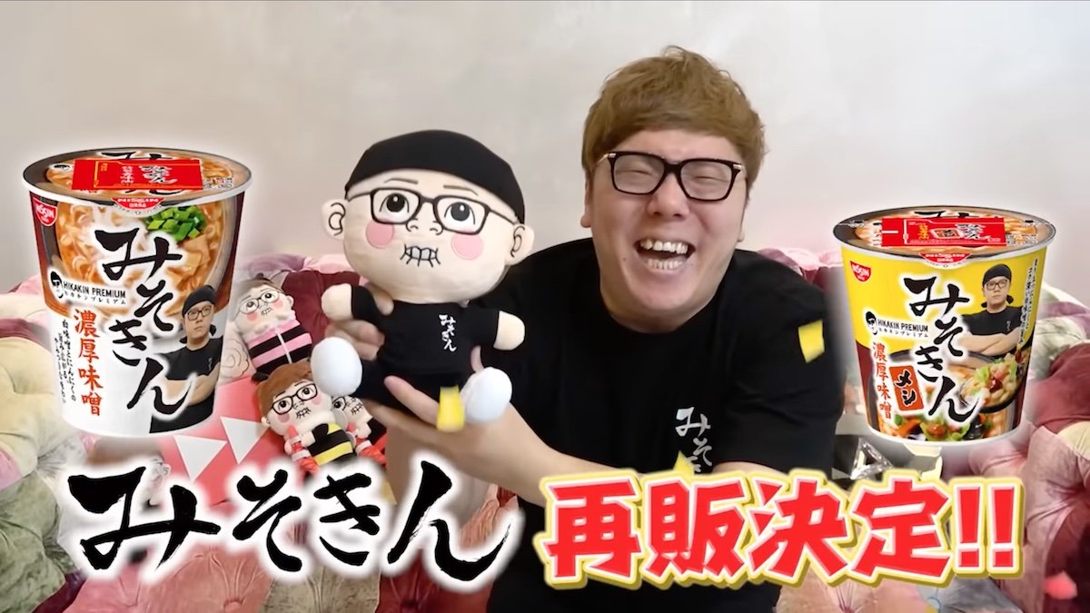 HIKAKIN“カップ麺”再販決定を笑顔で報告　高額転売多発も「よければ楽しみに待ってほしい」