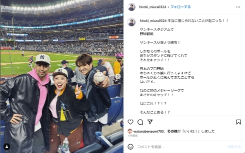 ボールをキャッチした三浦宏規と渡辺直美