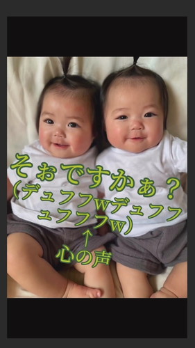 「もはや三つ子」