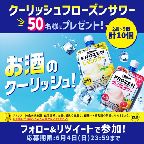 お酒のクーリッシュ