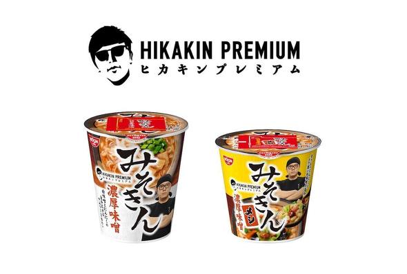 HIKAKIN みそきん 再販決定
