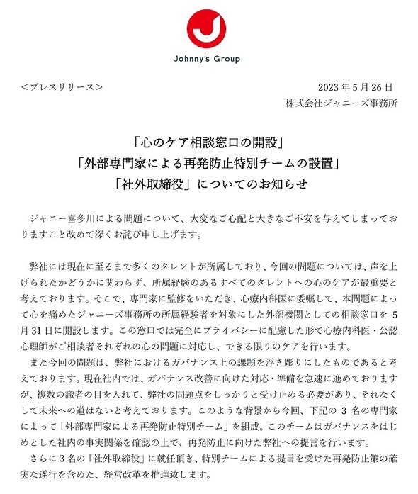 ジャニーズ事務所 ジャニー喜多川氏 性加害問題