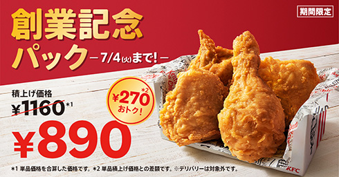 KFC ケンタッキー 記念パック