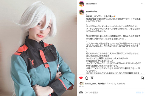 以前披露したミオリネさんコス