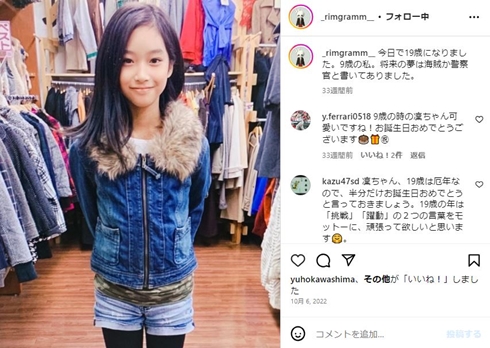 幼いころの片岡凜
