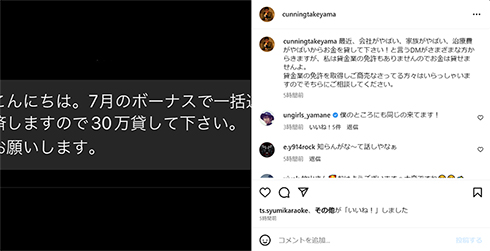 借金DMに苦言をていしたカンニング竹山