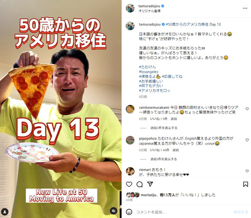 たむらけんじInstagram