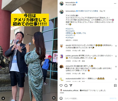 たむらけんじInstagram