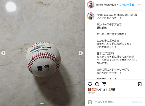 三浦宏規がキャッチしたボール