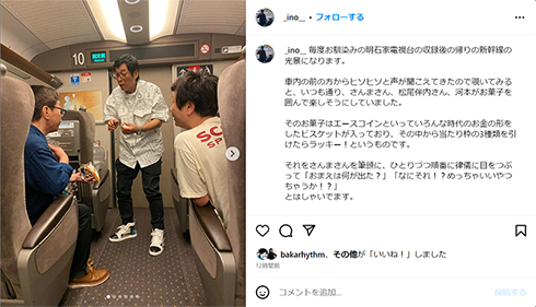 明石家さんま、松尾伴内、蛍原徹、河本準一のオフショットを公開した井上聡