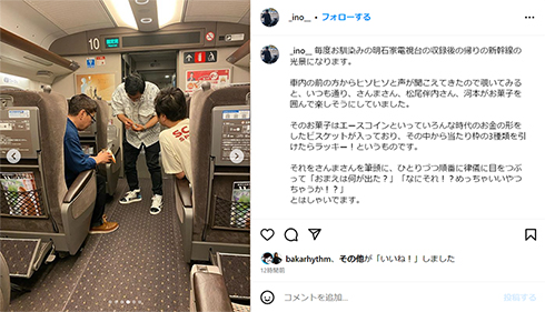 明石家さんま、松尾伴内、蛍原徹、河本準一のオフショットを公開した井上聡