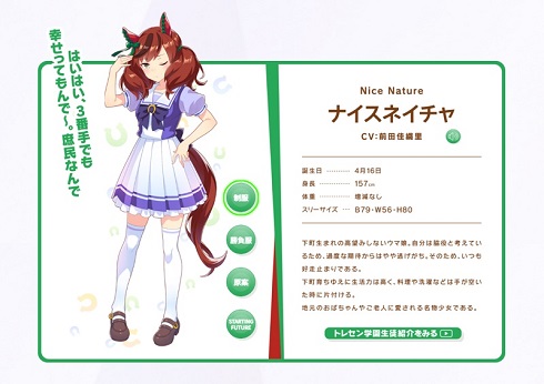 ナイスネイチャ