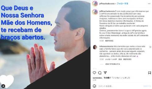 ブラジルの俳優ジェフ・マチャドがトランクに詰め込まれた遺体で発見