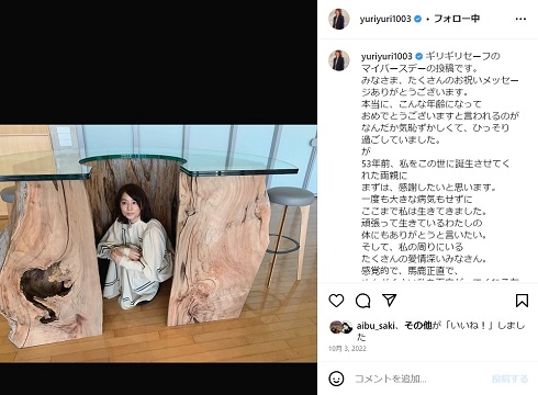 53歳の誕生日を報告する石田ゆり子