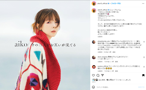 aikoフルアルバム「今の二人をお互いが見てる」