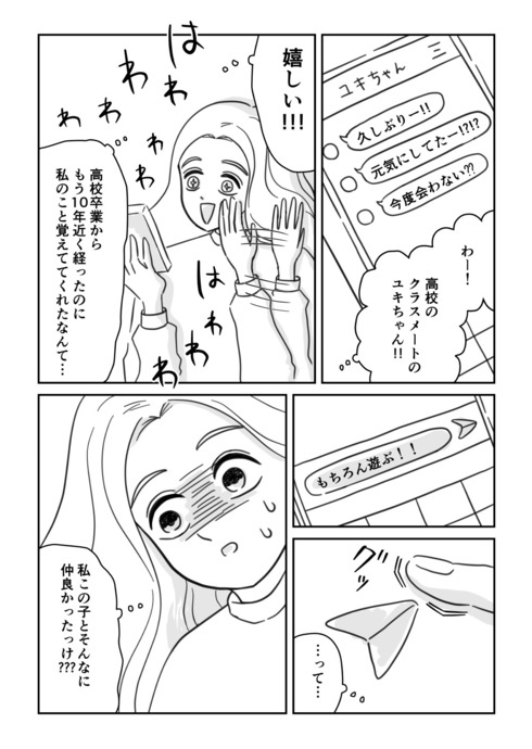 あの子からの久しぶりの連絡01