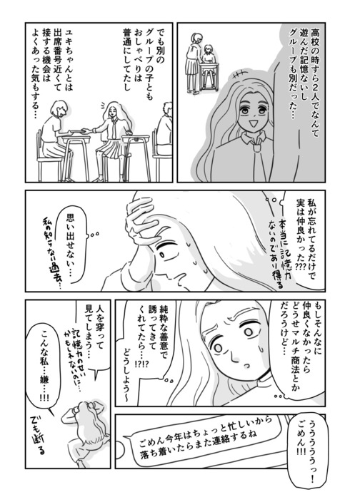あの子からの久しぶりの連絡02