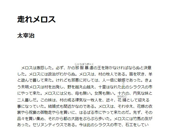 『走れメロス』