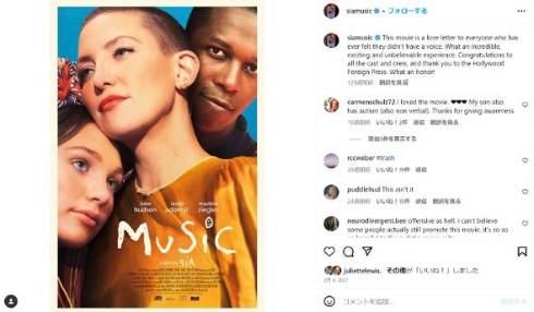 シーアの初監督映画「ライフ・ウィズ・ミュージック」