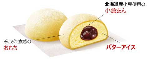 コメダ珈琲店 監修 雪見だいふく 小倉あんバター