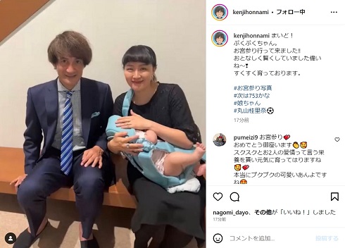 本並健治と丸山桂里奈が娘のお宮参りに