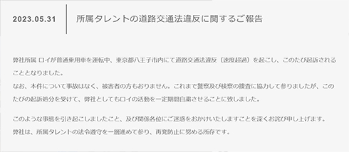 所属事務所の声明