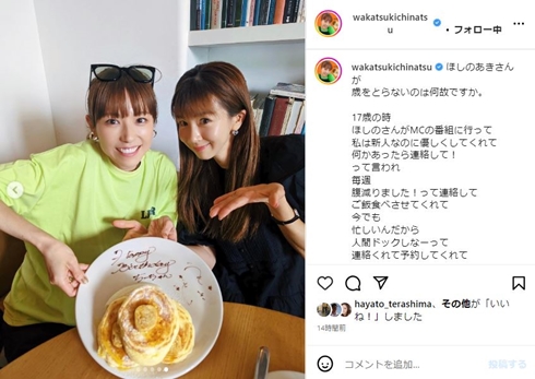 若槻千夏とほしのあき