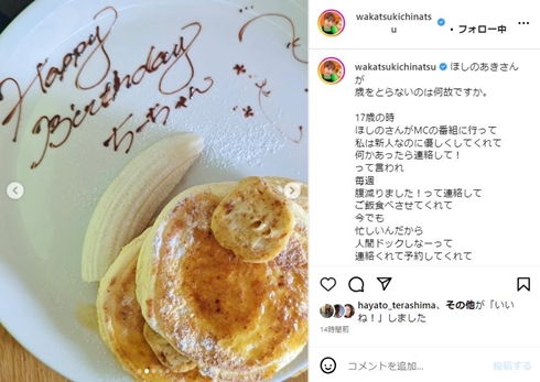 若槻千夏の投稿