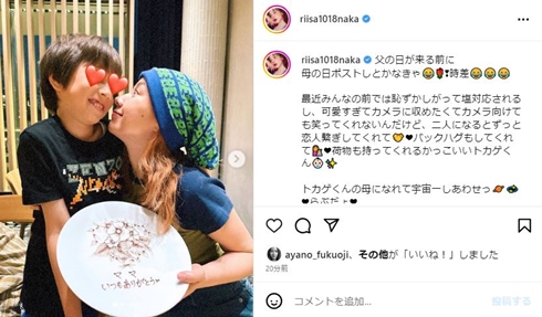 仲里依紗と息子