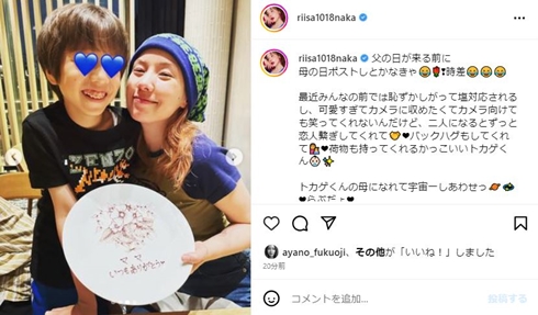 仲里依紗と息子