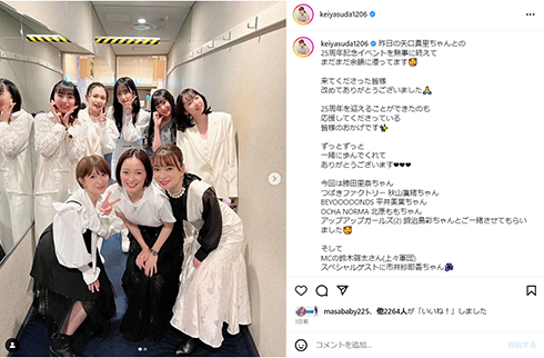 25周年記念イベントの様子