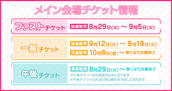 AGF2023チケット情報