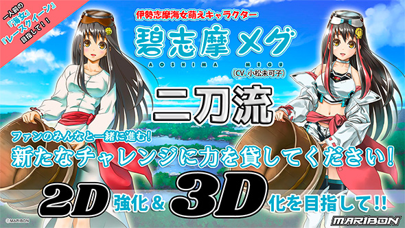 碧志摩メグ