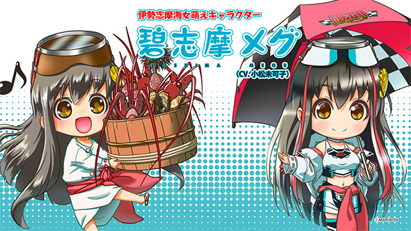 碧志摩メグ